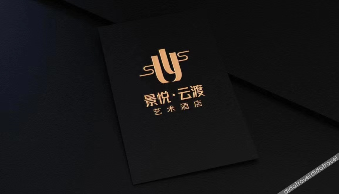 Jingyue Yundu Art Hotel (Lanzhou Zhongtianjian West Railway Station) 2*