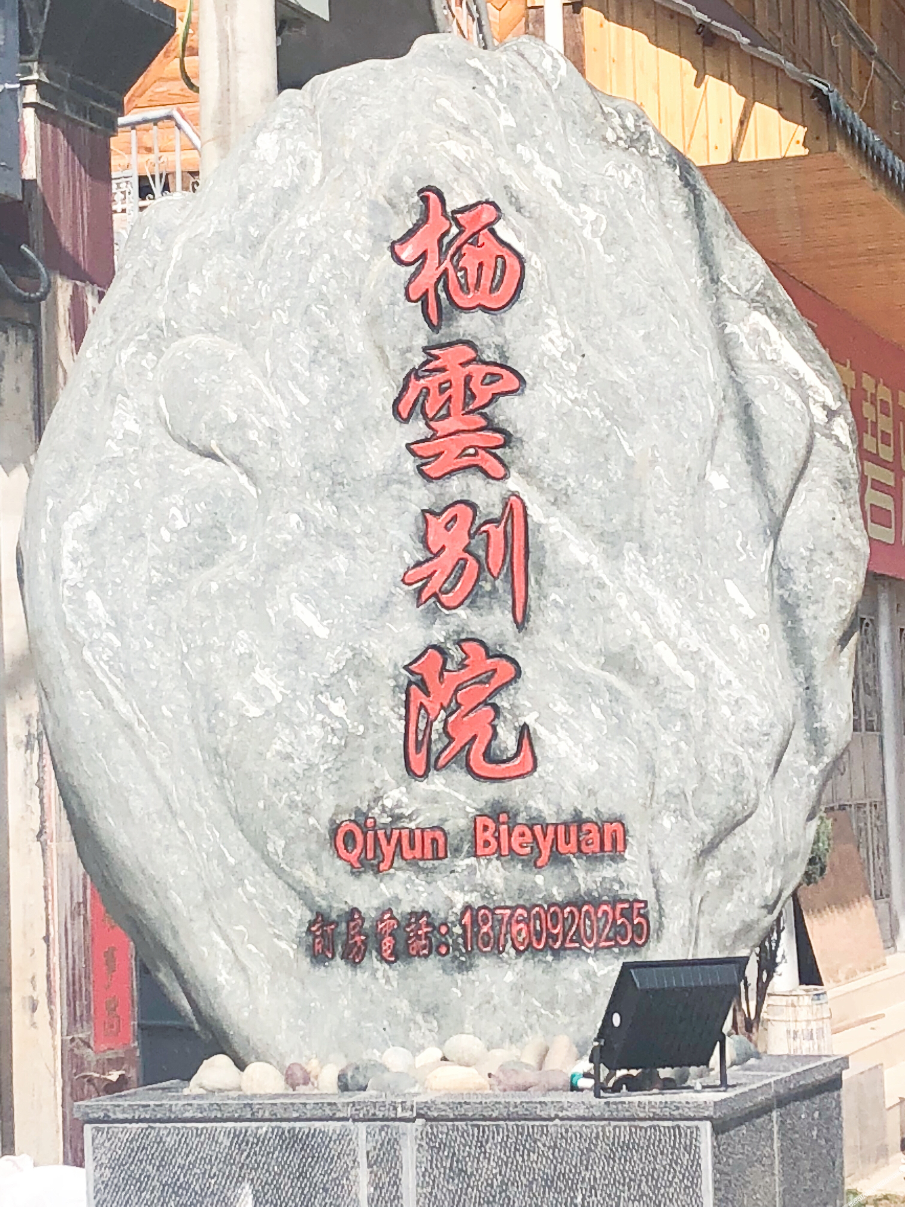 Qiyun Bieyuan Inn 2*