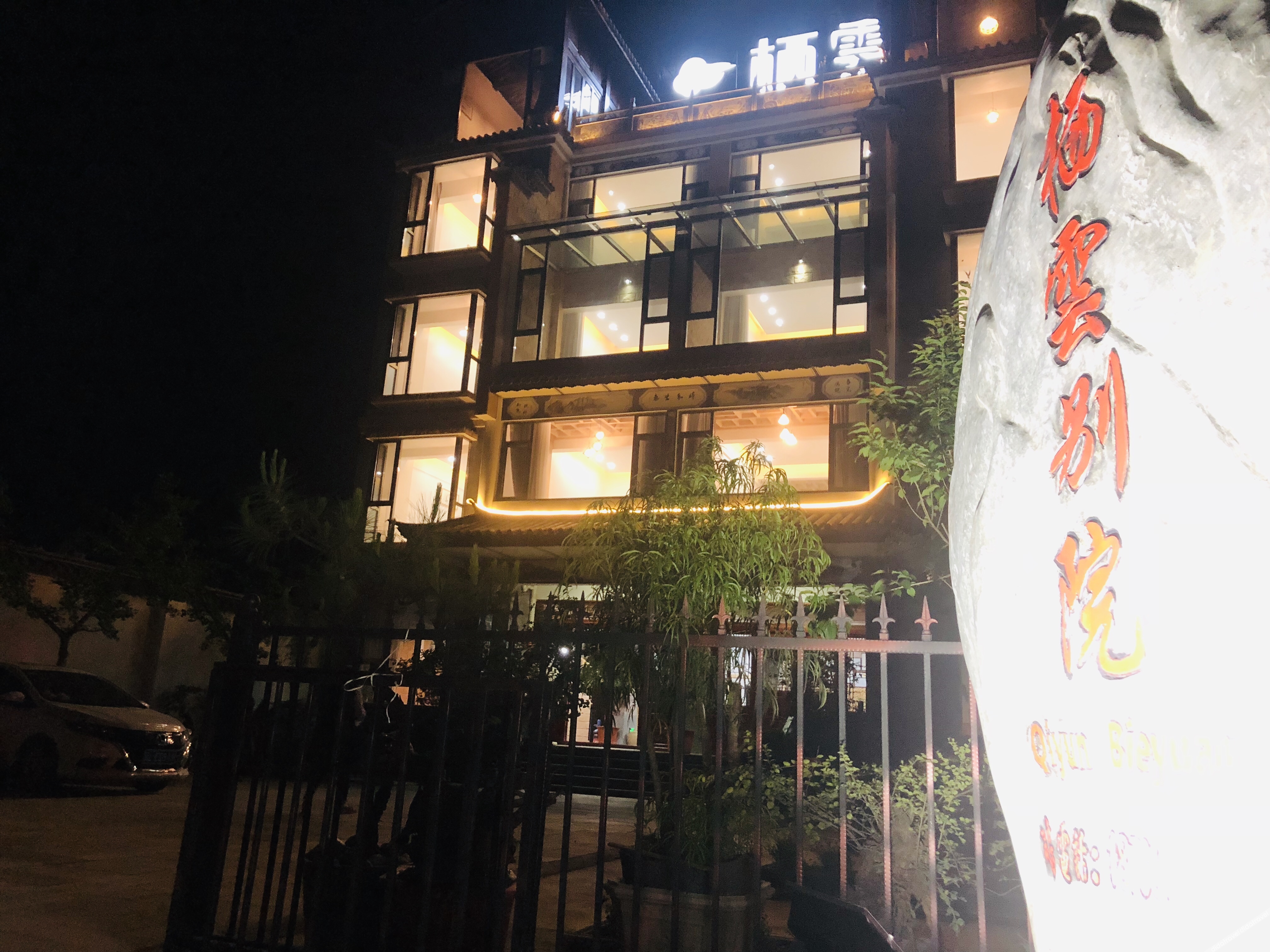Qiyun Bieyuan Inn 2*