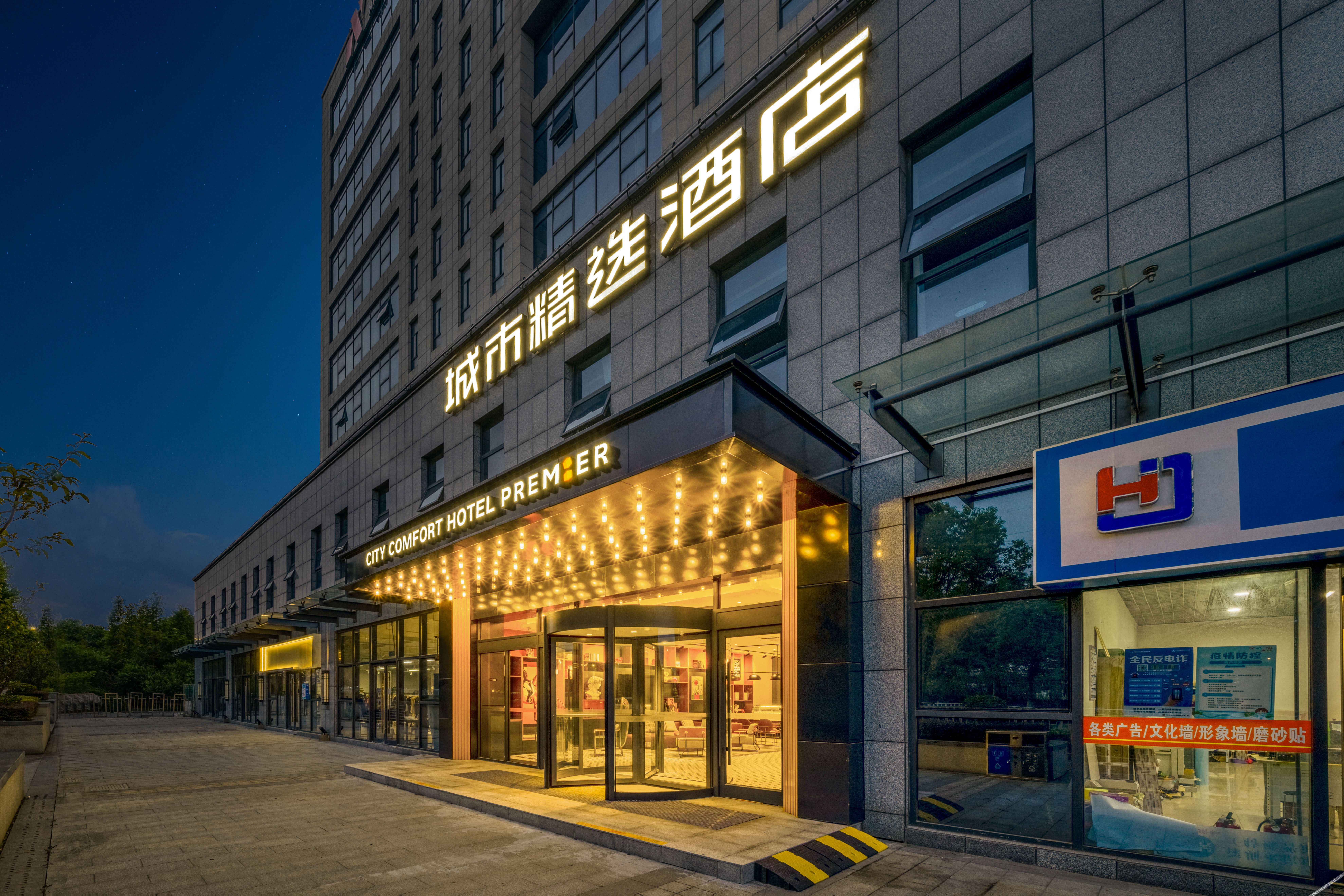 City Comfort Premier Hotel (Nanjing Normal University Xianlin University Town Branch) 2*