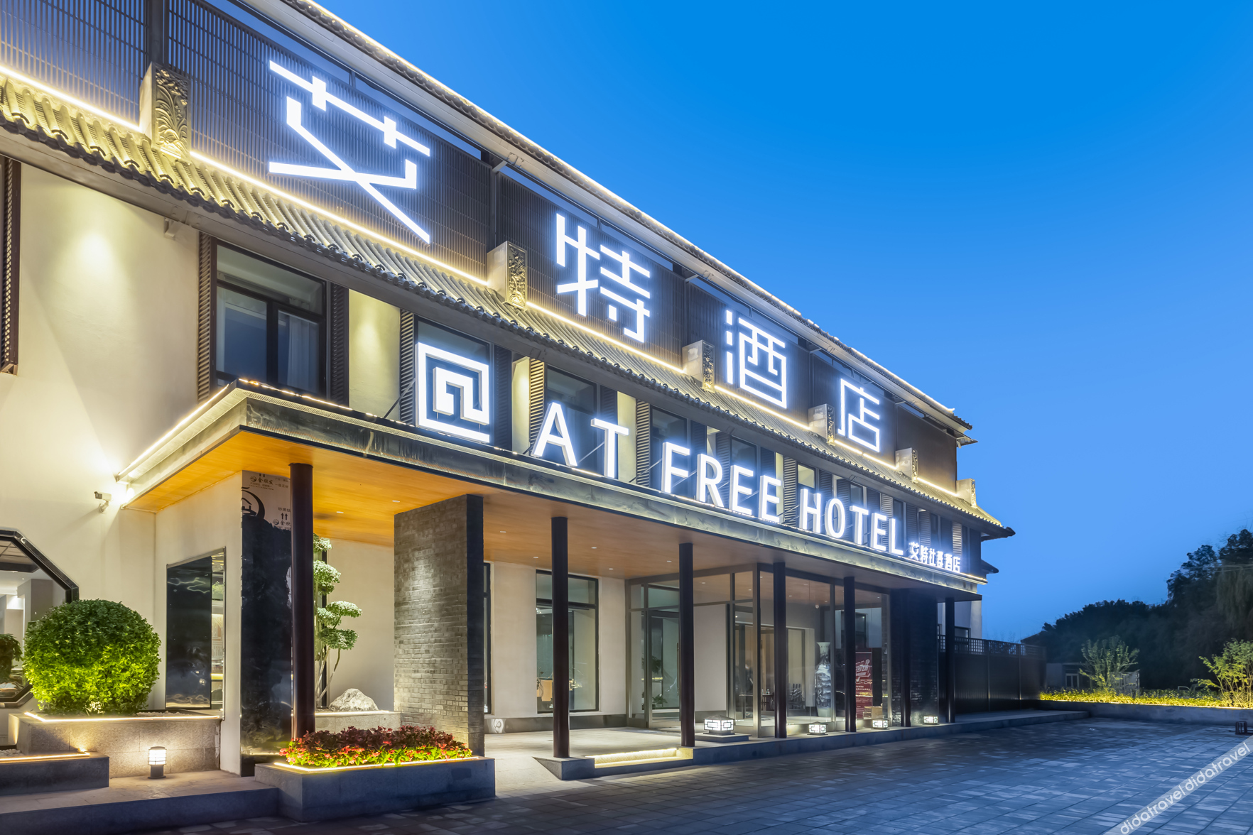AT FREE HOTEL(Chaozongqiao bridge Changping.Beijing) 3*