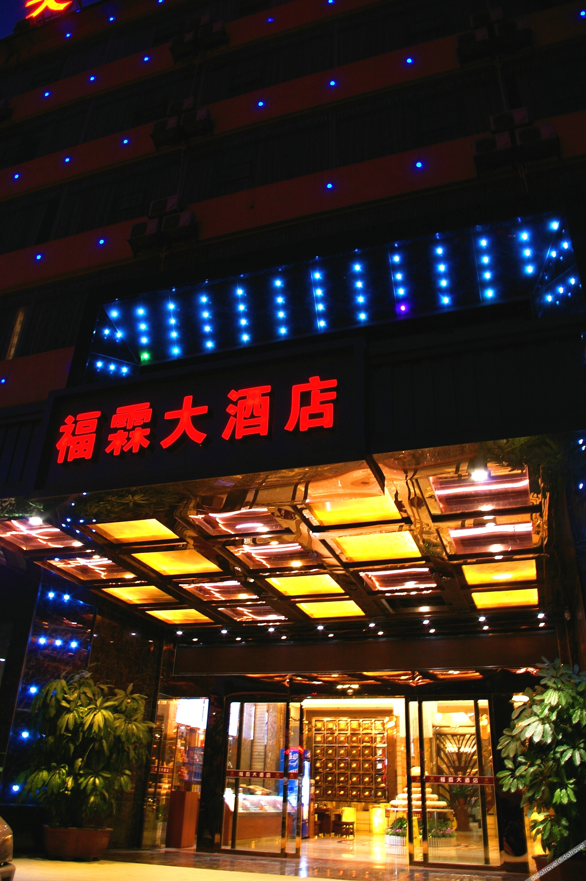 Fulin Hotel 2*