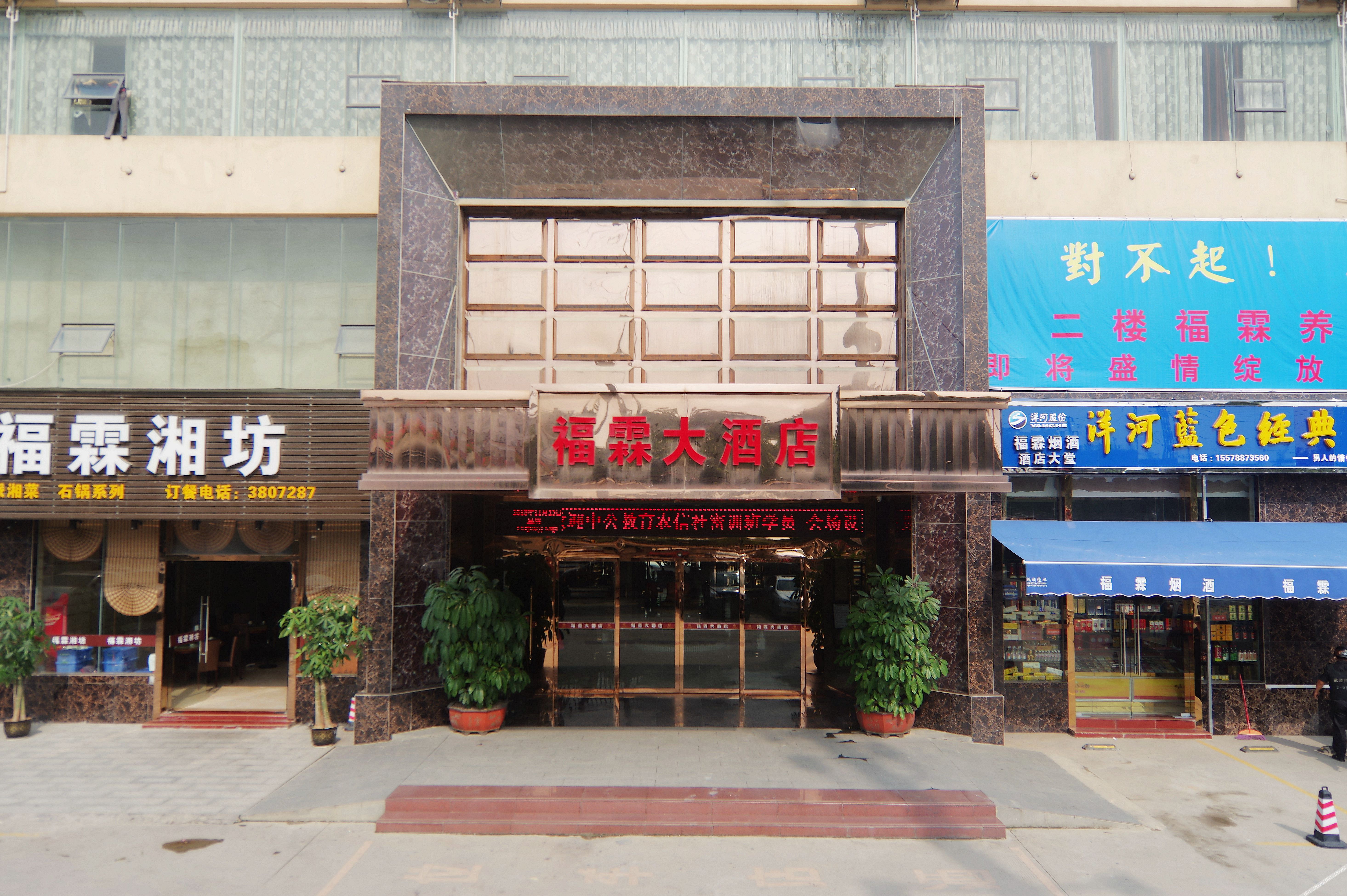 Fulin Hotel 2*