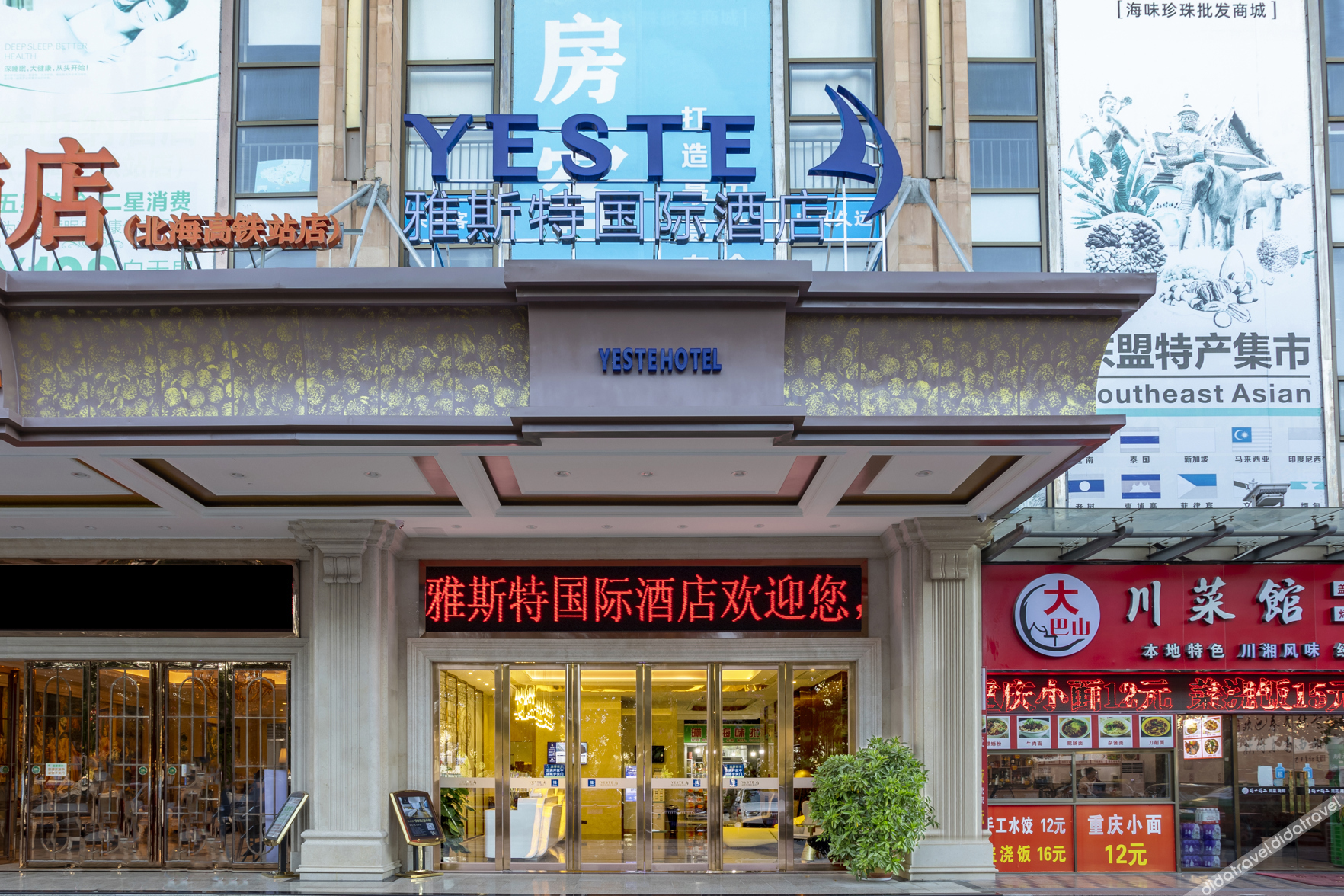 Yeste International Hotel (Ningchun City Beihai High-Speed Railway Station) 3*