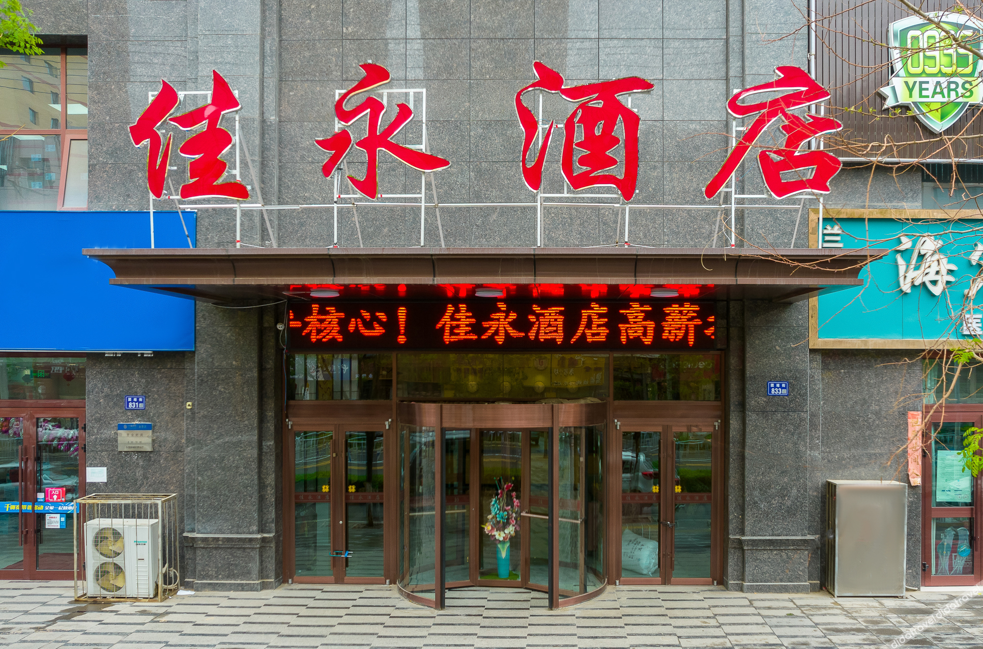 Jiayong Hotel 3*