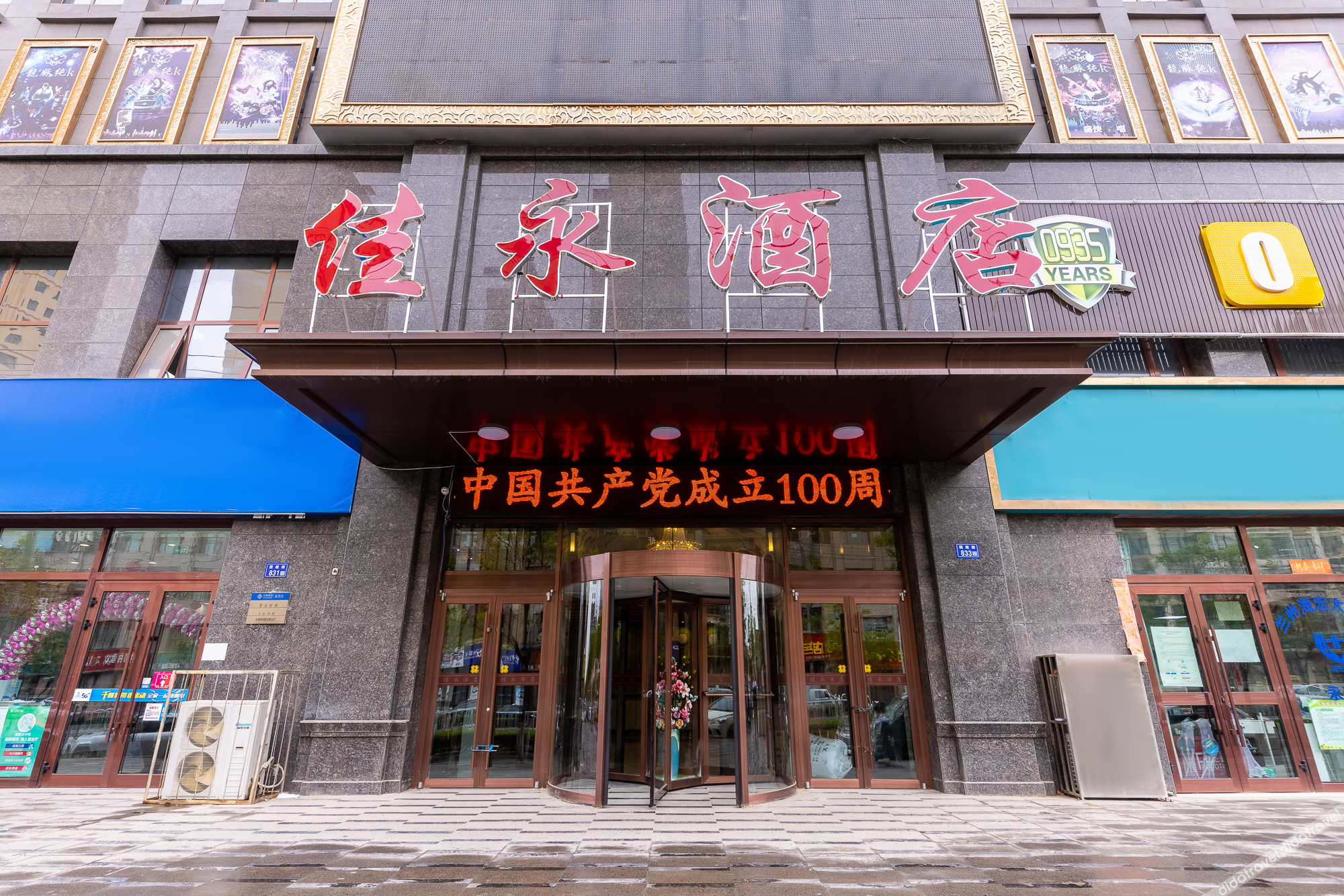Jiayong Hotel 3*