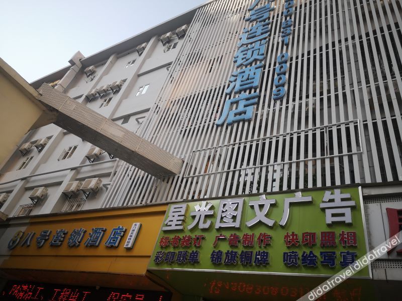 No.8 Season Hotel (Shenzhen Dongmen Hubei Subway Station Branch) 2*