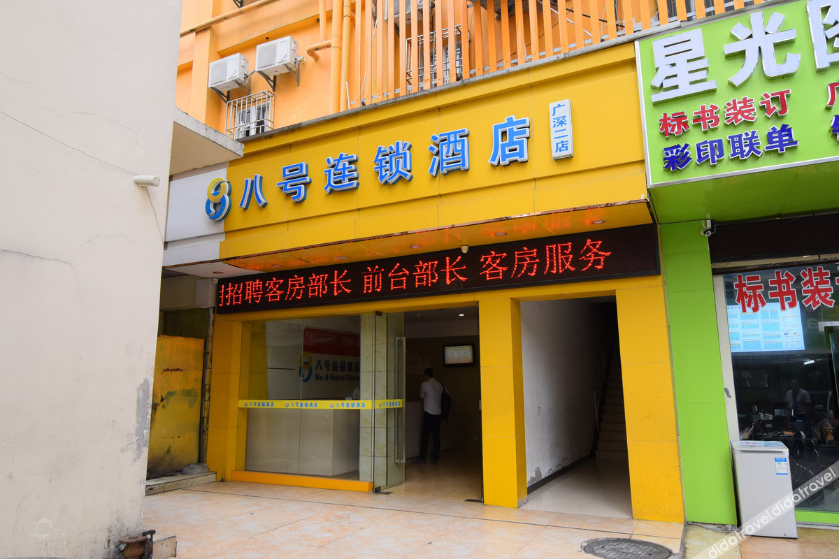 No.8 Season Hotel (Shenzhen Dongmen Hubei Subway Station Branch) 2*
