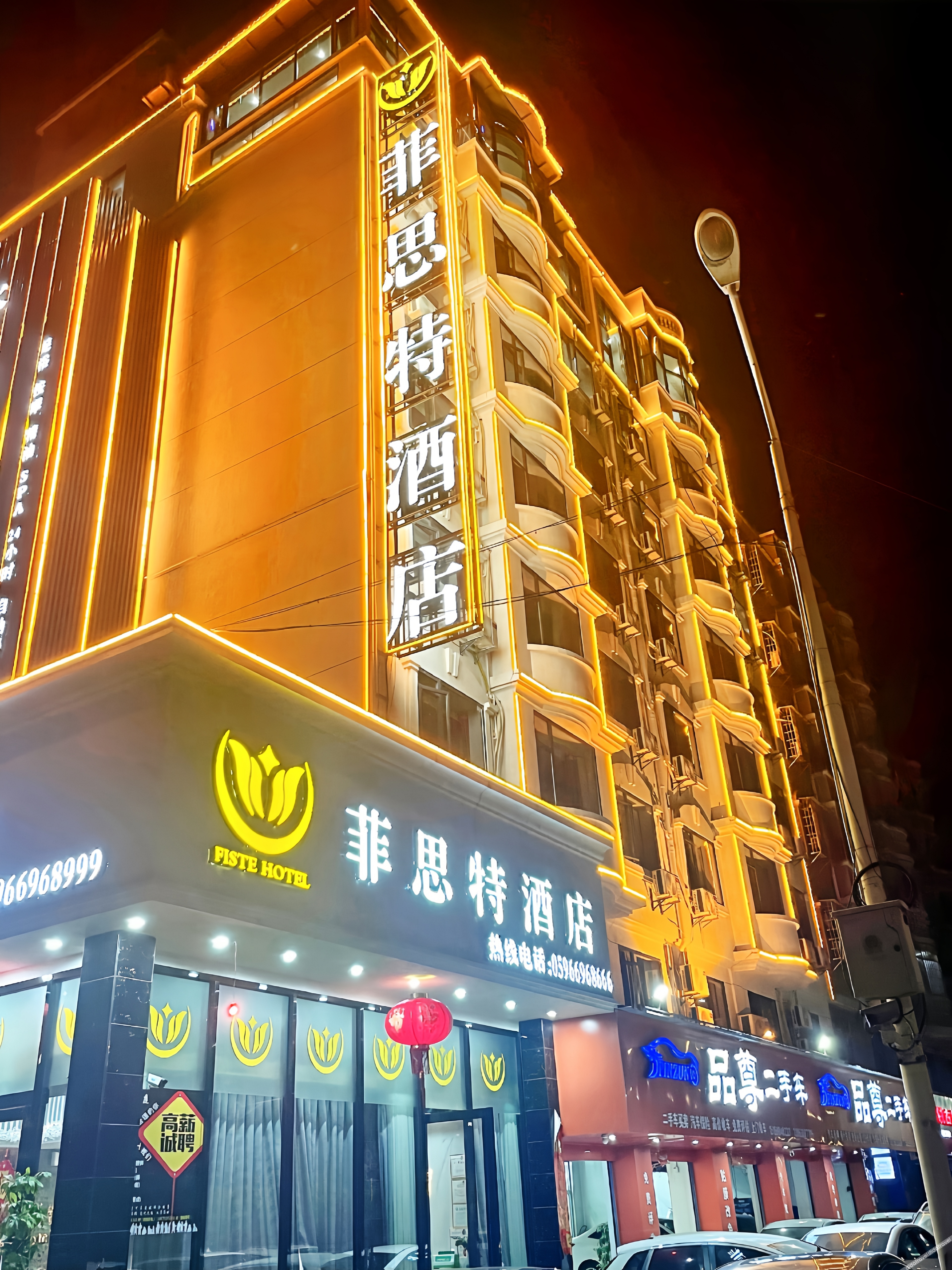 Fistel Hotel 2*