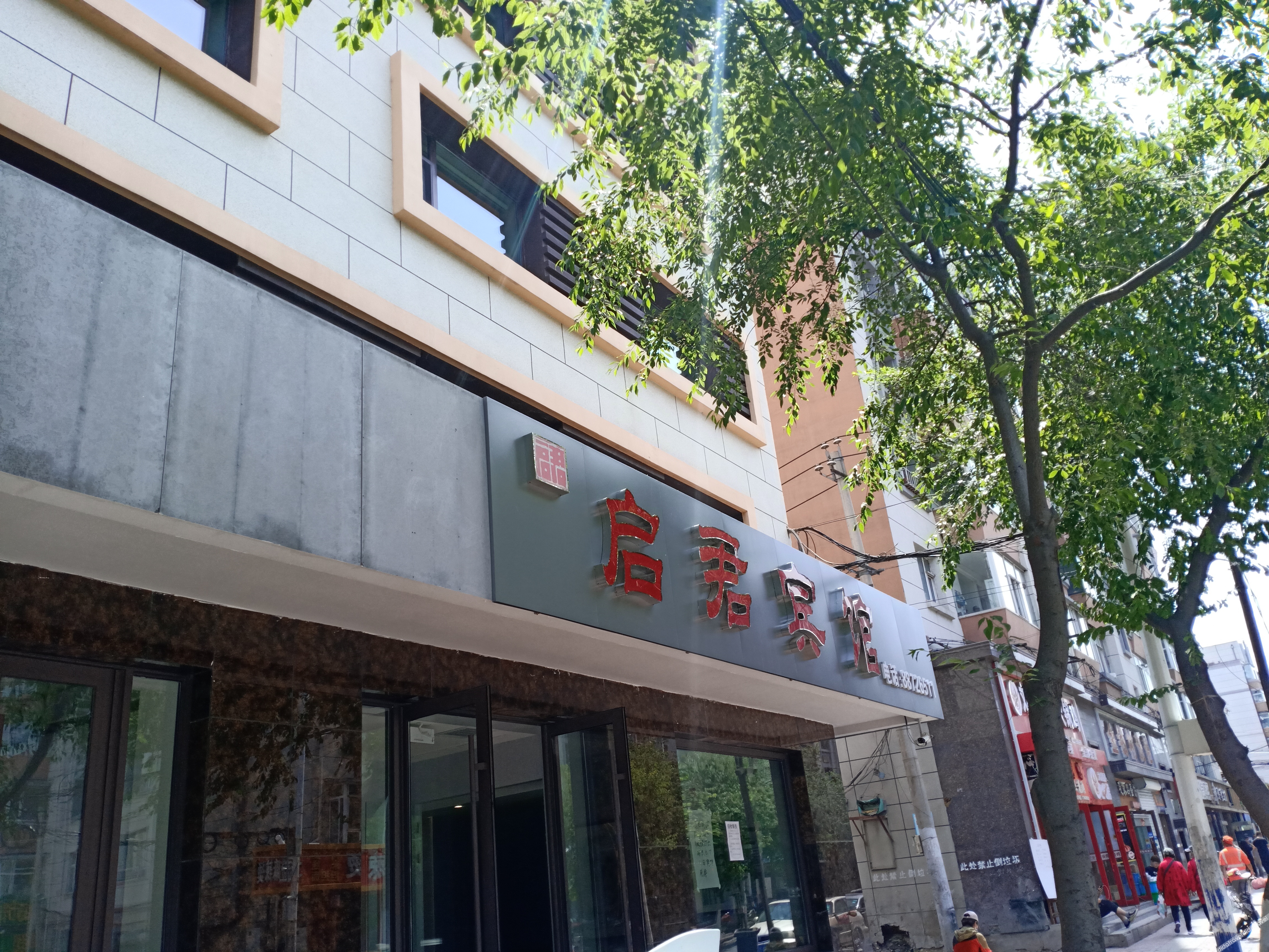 Qijun Hotel (The Second Hospital of Jilin University, Changchun) 2*