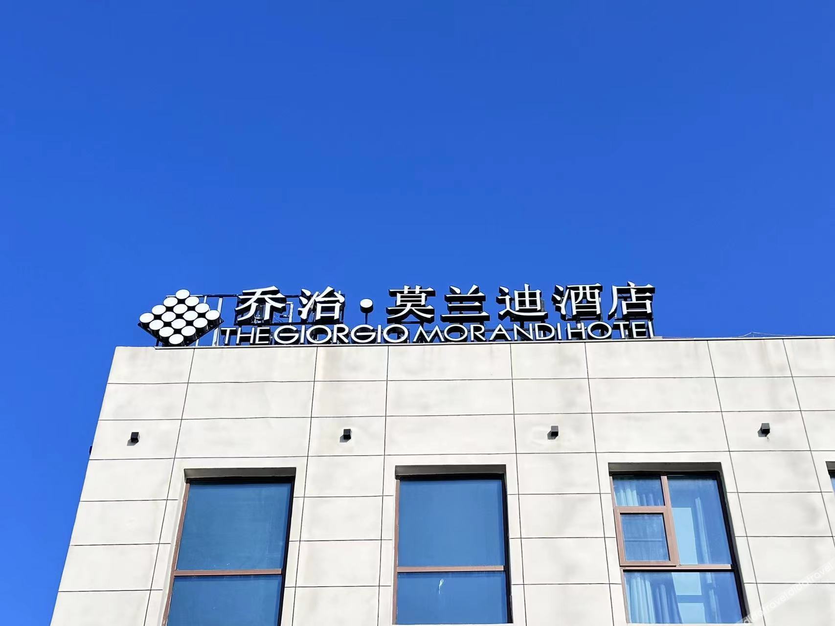 The GiorgioMorandi Hotels (Xuyi Kejie Central Mall) 4*
