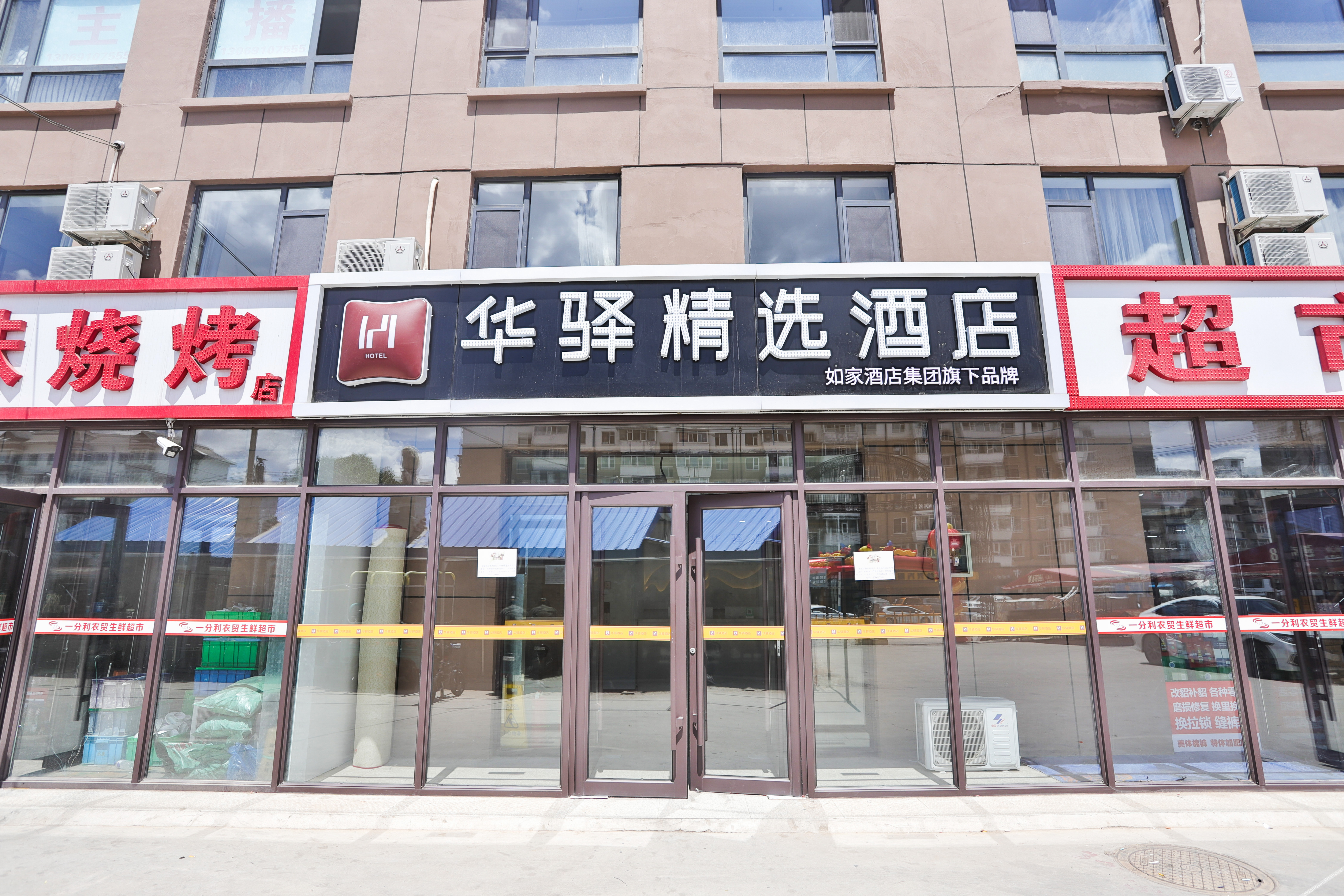 Home Inn Huaxuan Collection Hotel (Changchun Erdao Middle East Ruijia Branch) 2*