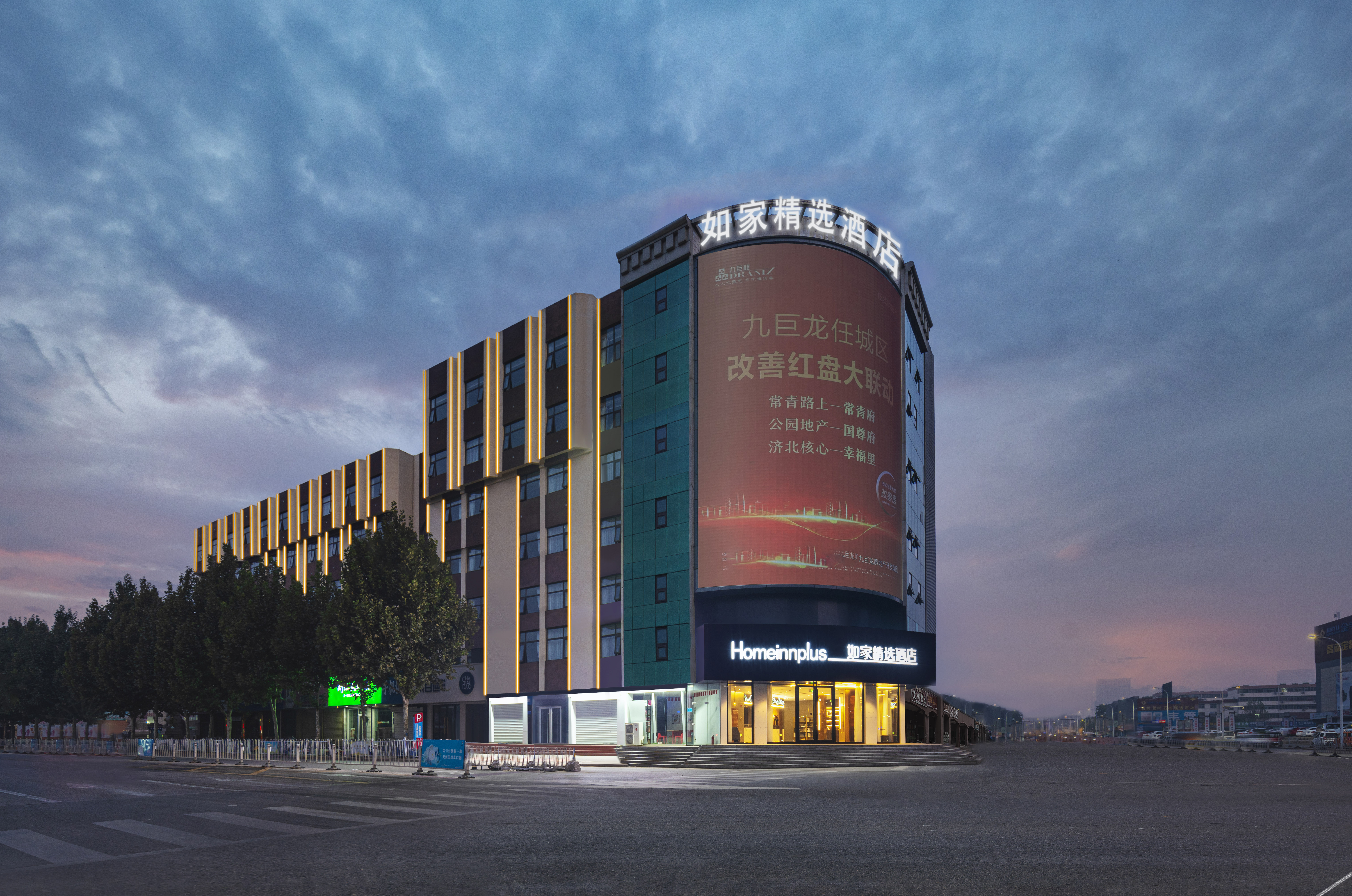 Homeinn Plus Hotel (Jining North Bus Station Vocational College) 3*