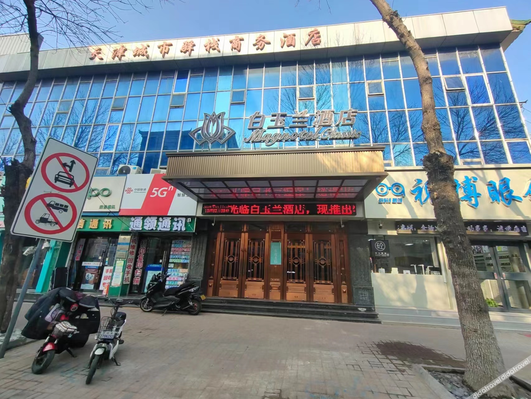 Magnotel Hotel (Tianjin Hangu Baihuodalou) 3*