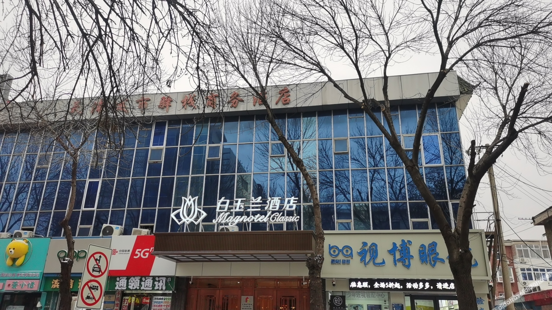Magnotel Hotel (Tianjin Hangu Baihuodalou) 3*