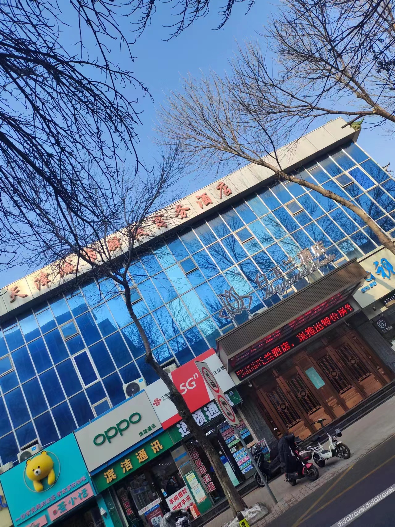 Magnotel Hotel (Tianjin Hangu Baihuodalou) 3*