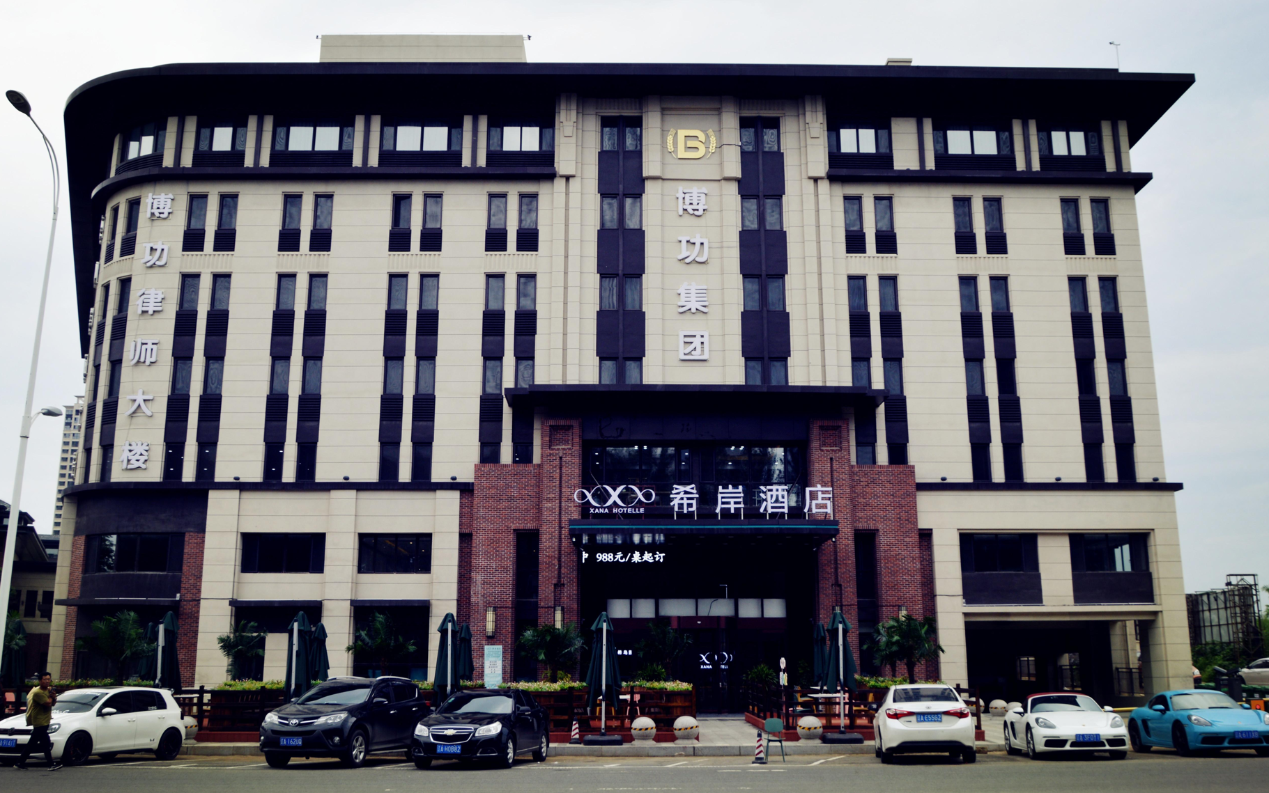 Xana Hotelle (Shenyang Sports Institute International Convention and Exhibition Center) 3*