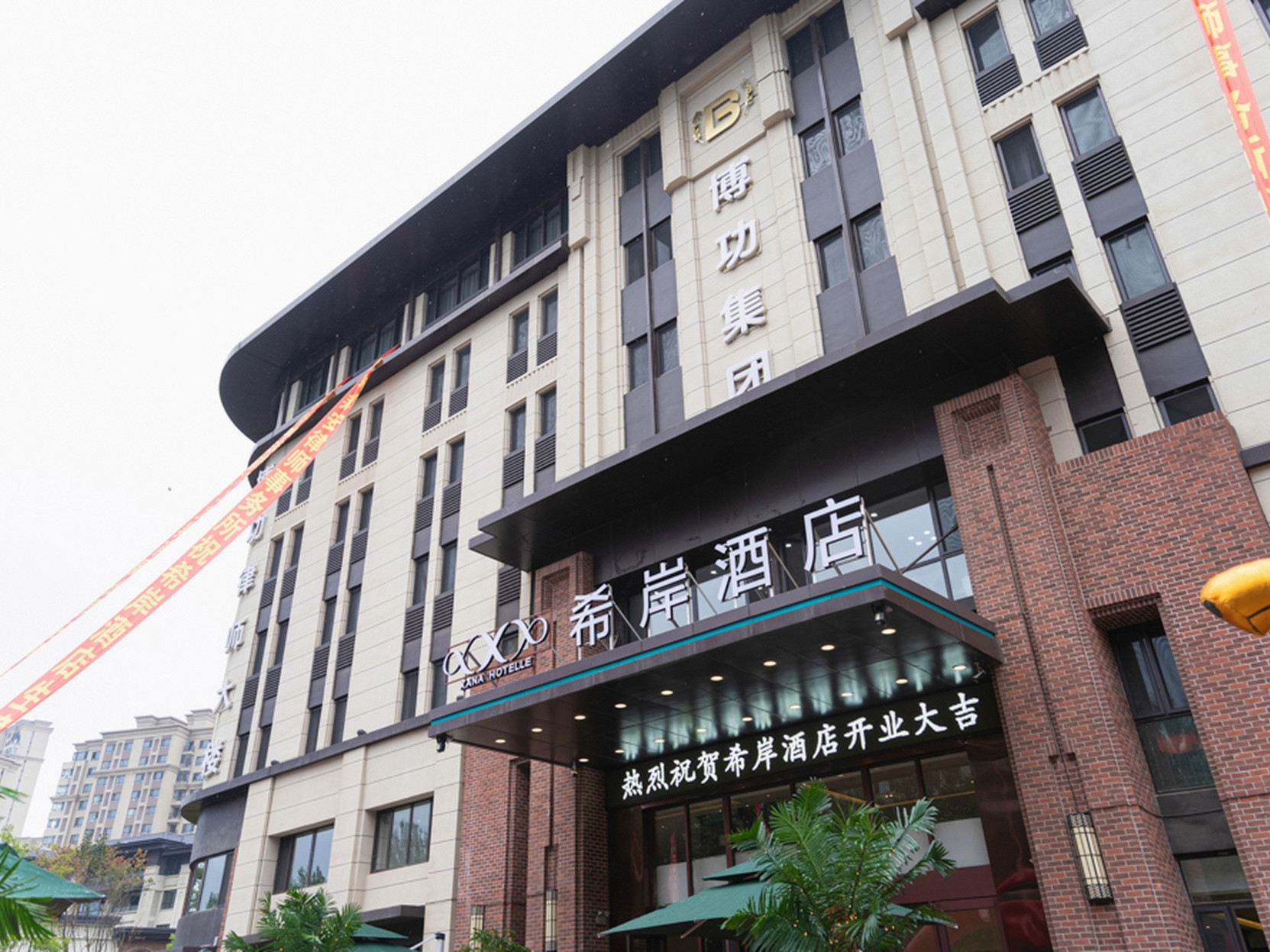 Xana Hotelle (Shenyang Sports Institute International Convention and Exhibition Center) 3*