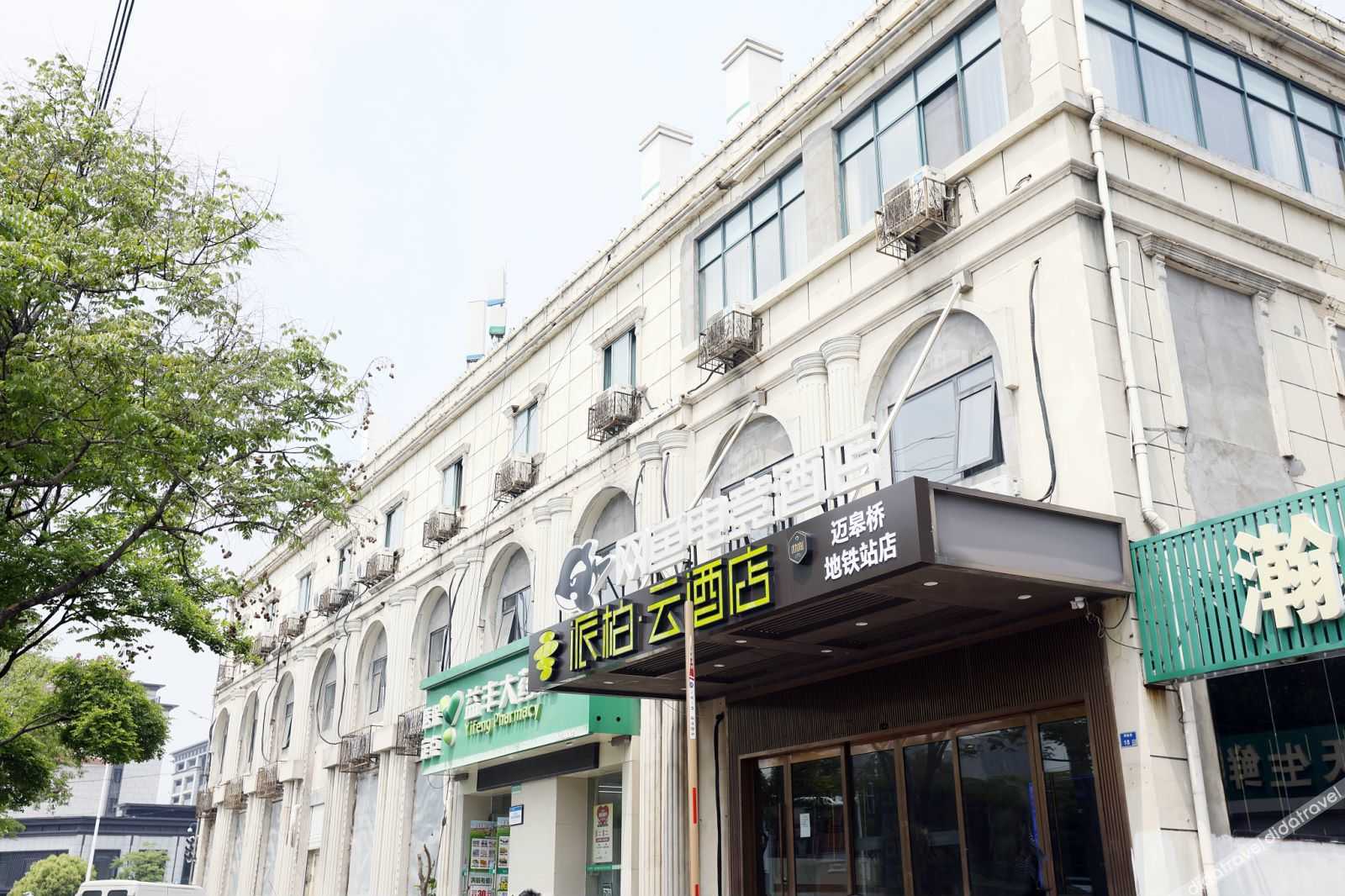 Homeinn Pebble Hotel (Nanjing Maigaoqiao Subway Station) 2*
