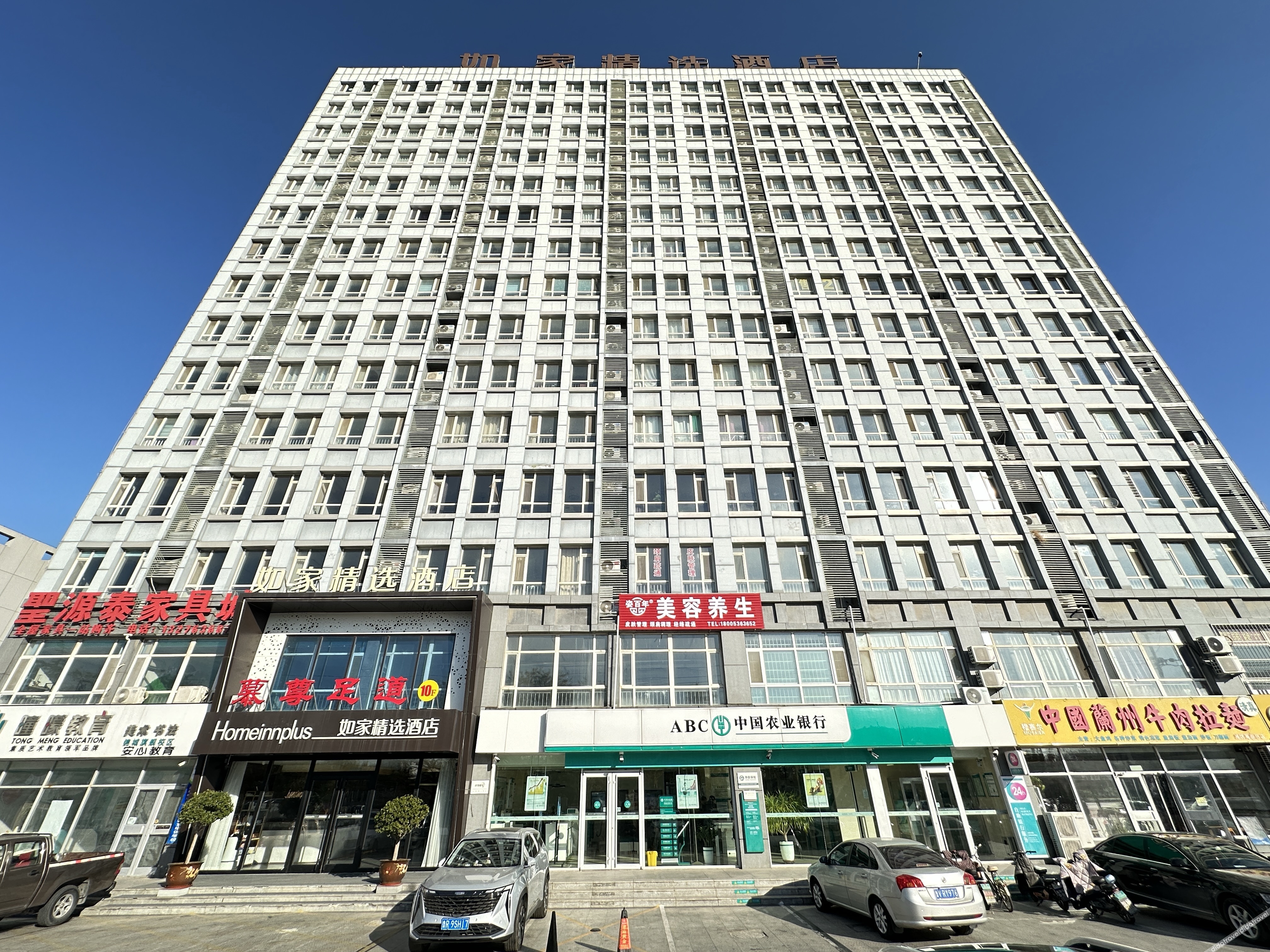 Homeinn Plus Hotel (Weifang Minzhu Street Gudemao) 3*