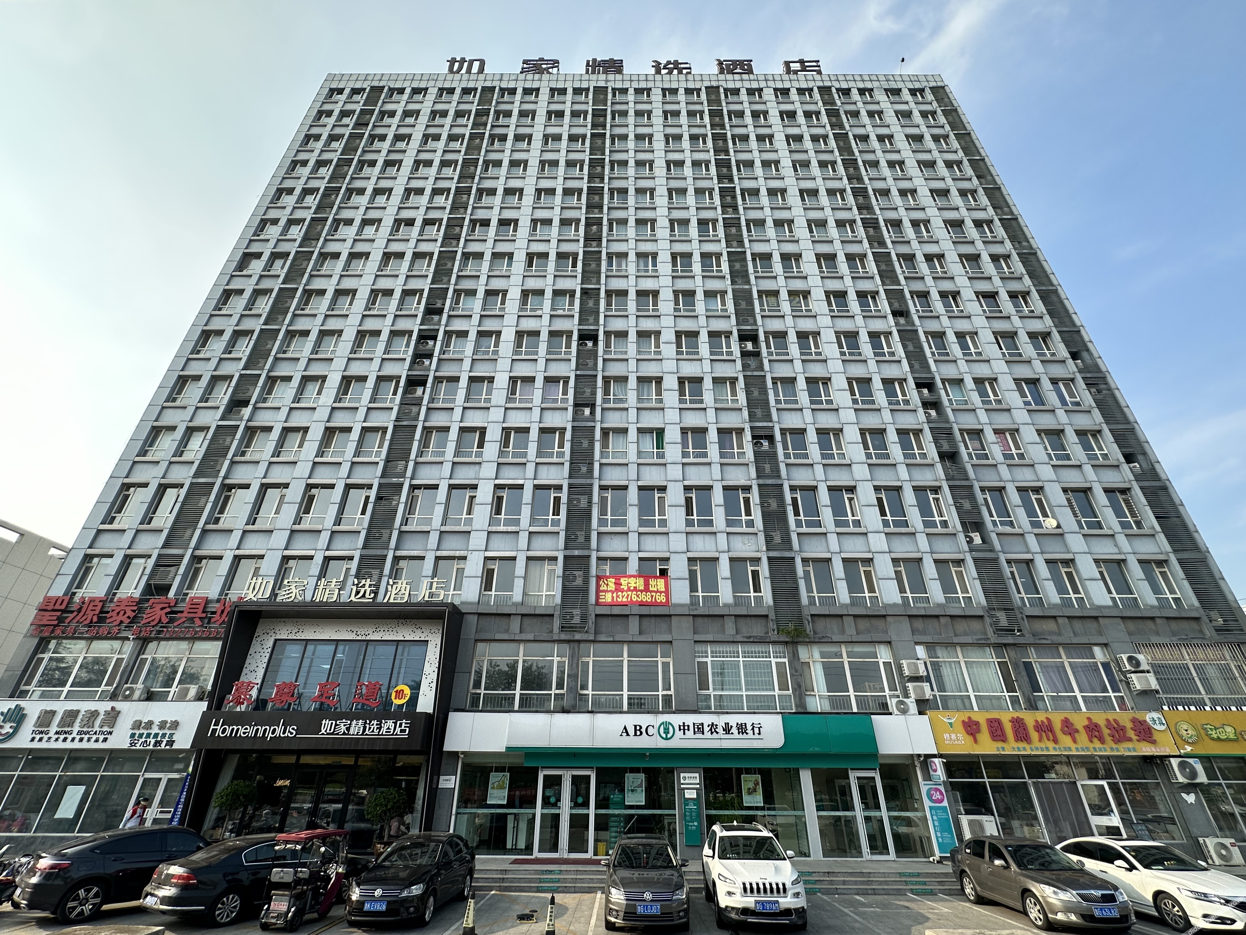 Homeinn Plus Hotel (Weifang Minzhu Street Gudemao) 3*