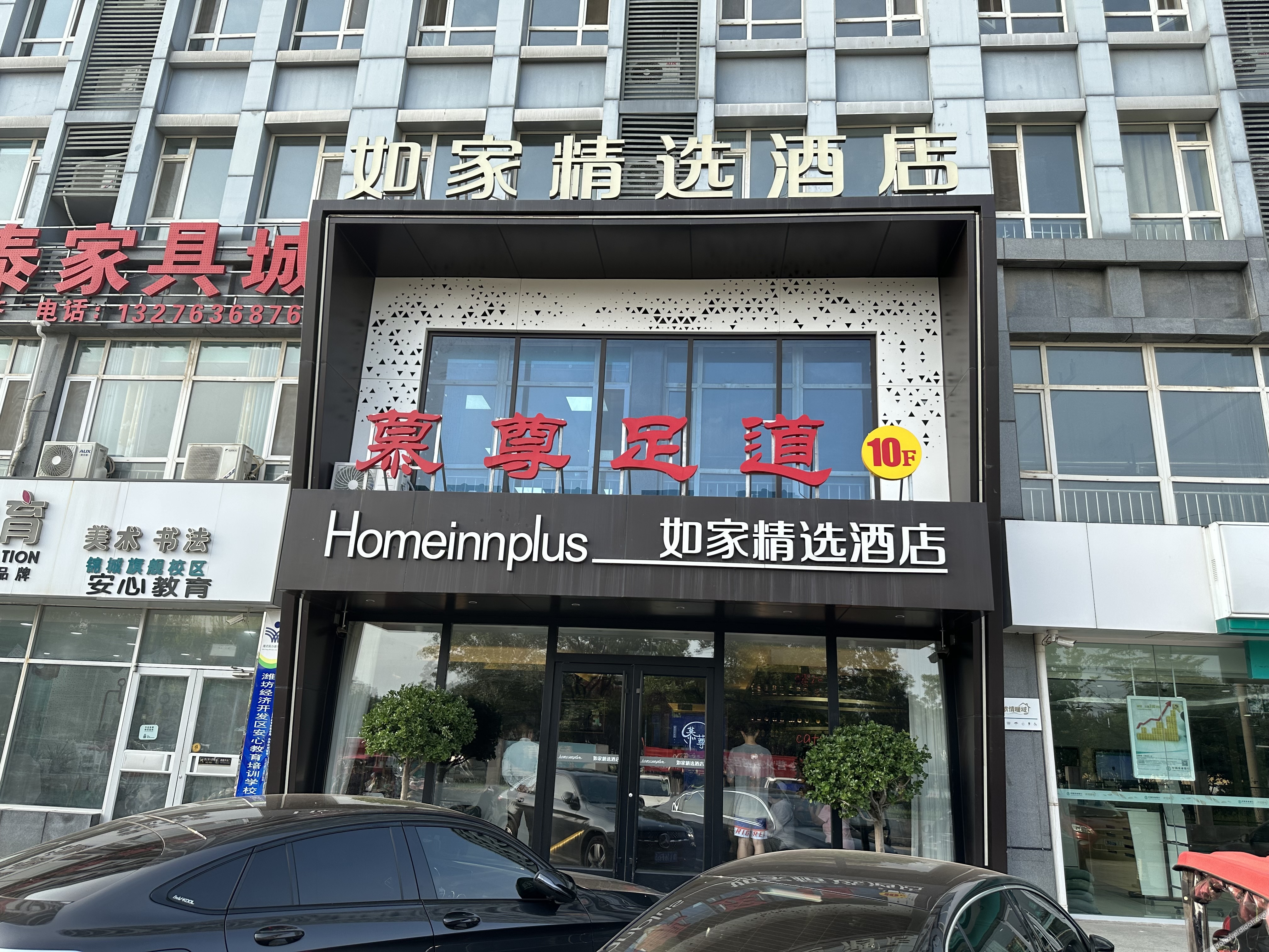 Homeinn Plus Hotel (Weifang Minzhu Street Gudemao) 3*