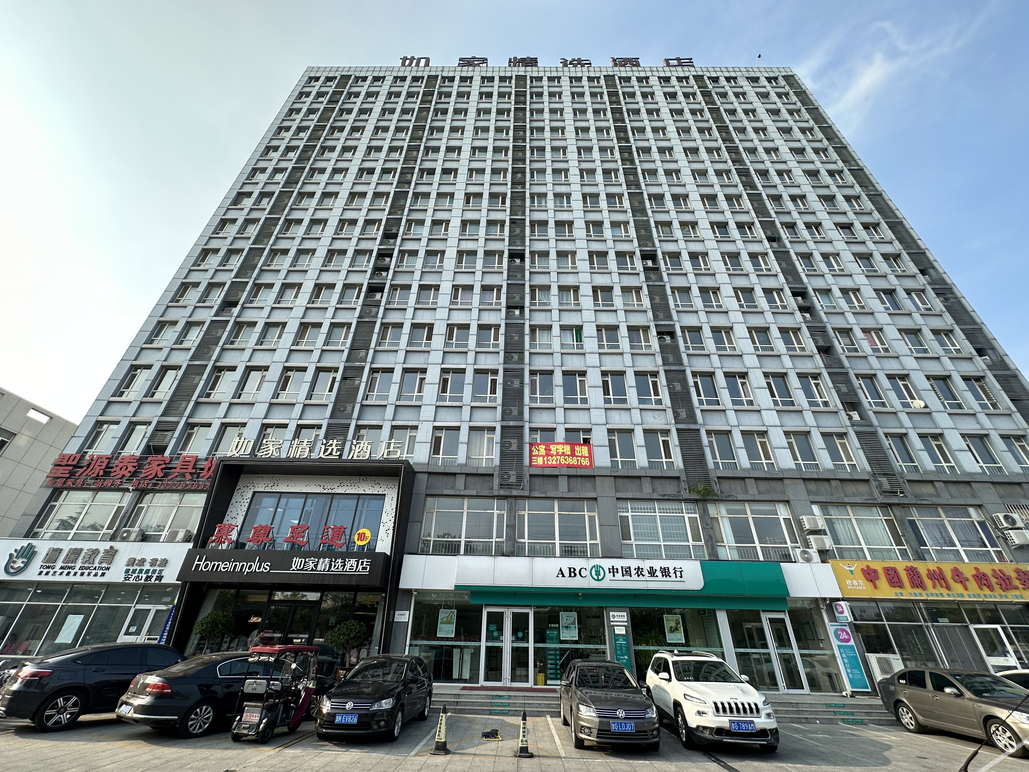 Homeinn Plus Hotel (Weifang Minzhu Street Gudemao) 3*
