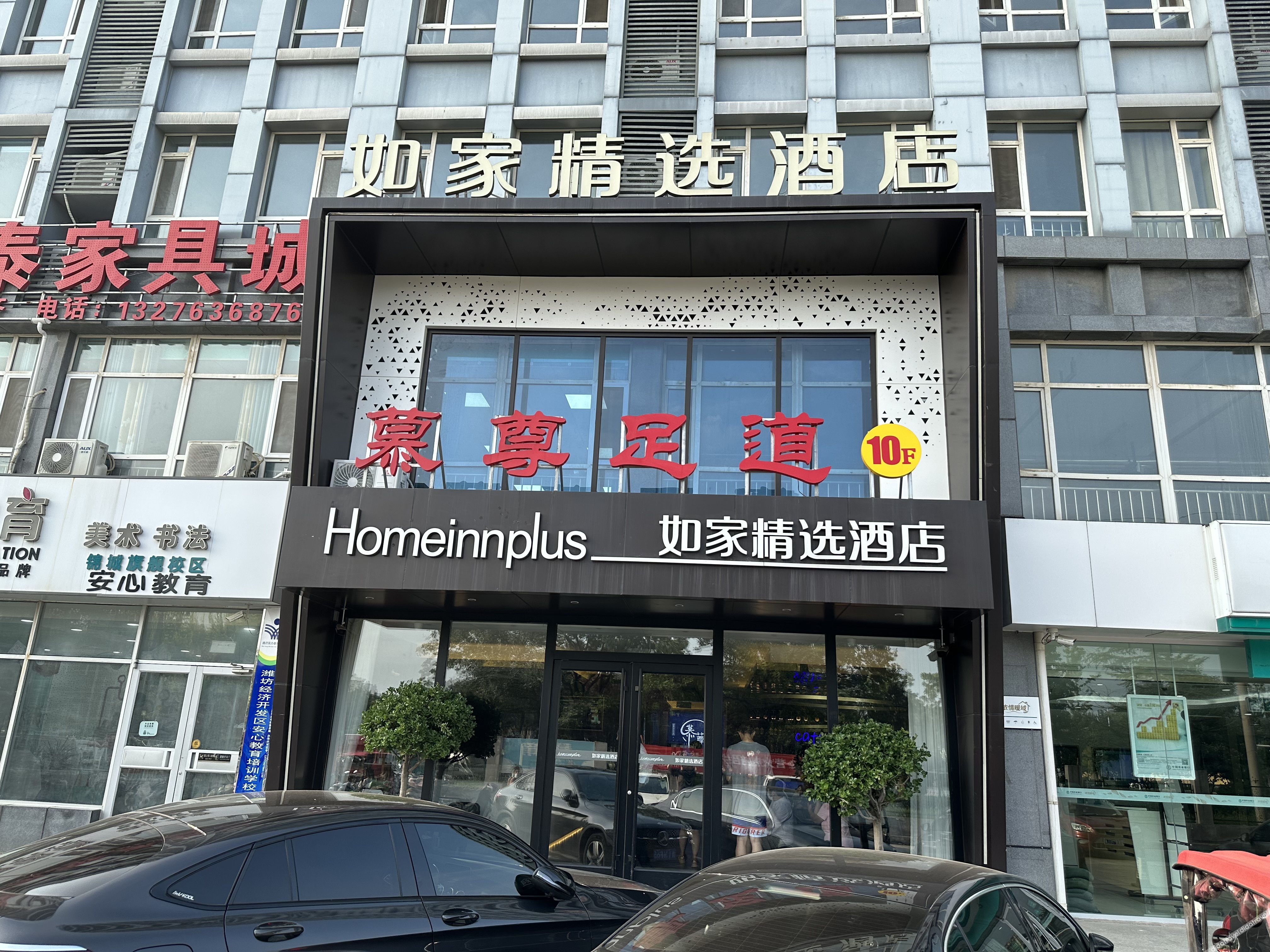 Homeinn Plus Hotel (Weifang Minzhu Street Gudemao) 3*
