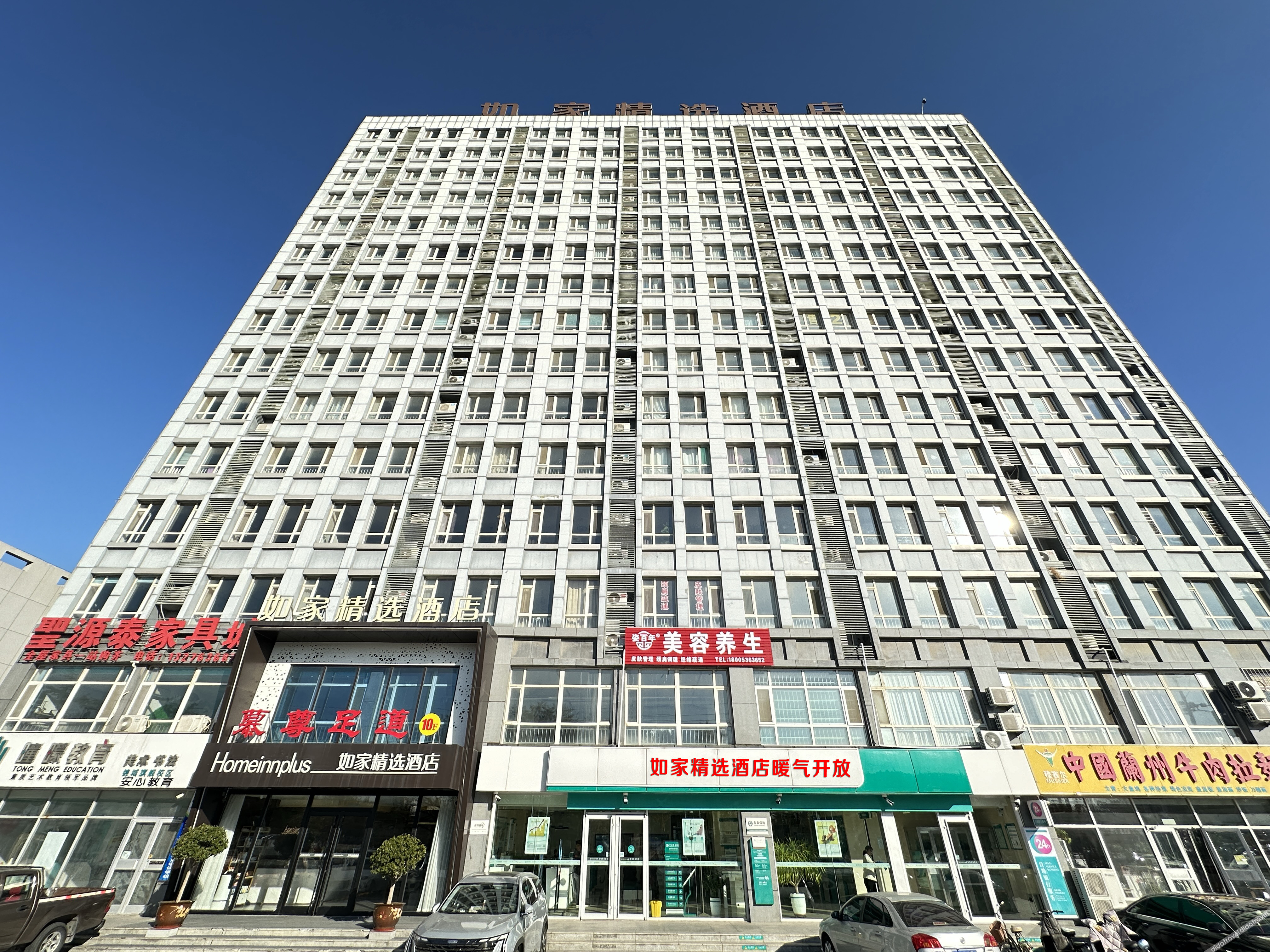 Homeinn Plus Hotel (Weifang Minzhu Street Gudemao) 3*