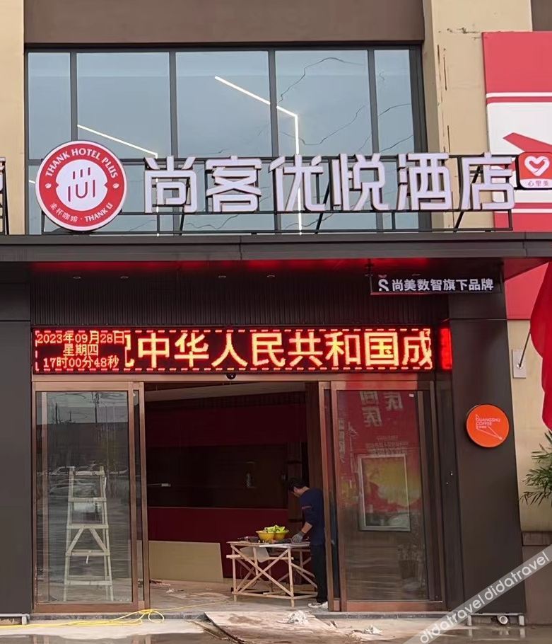 Shankee Coffee Style Hotel (Weilai Avenue) 2*