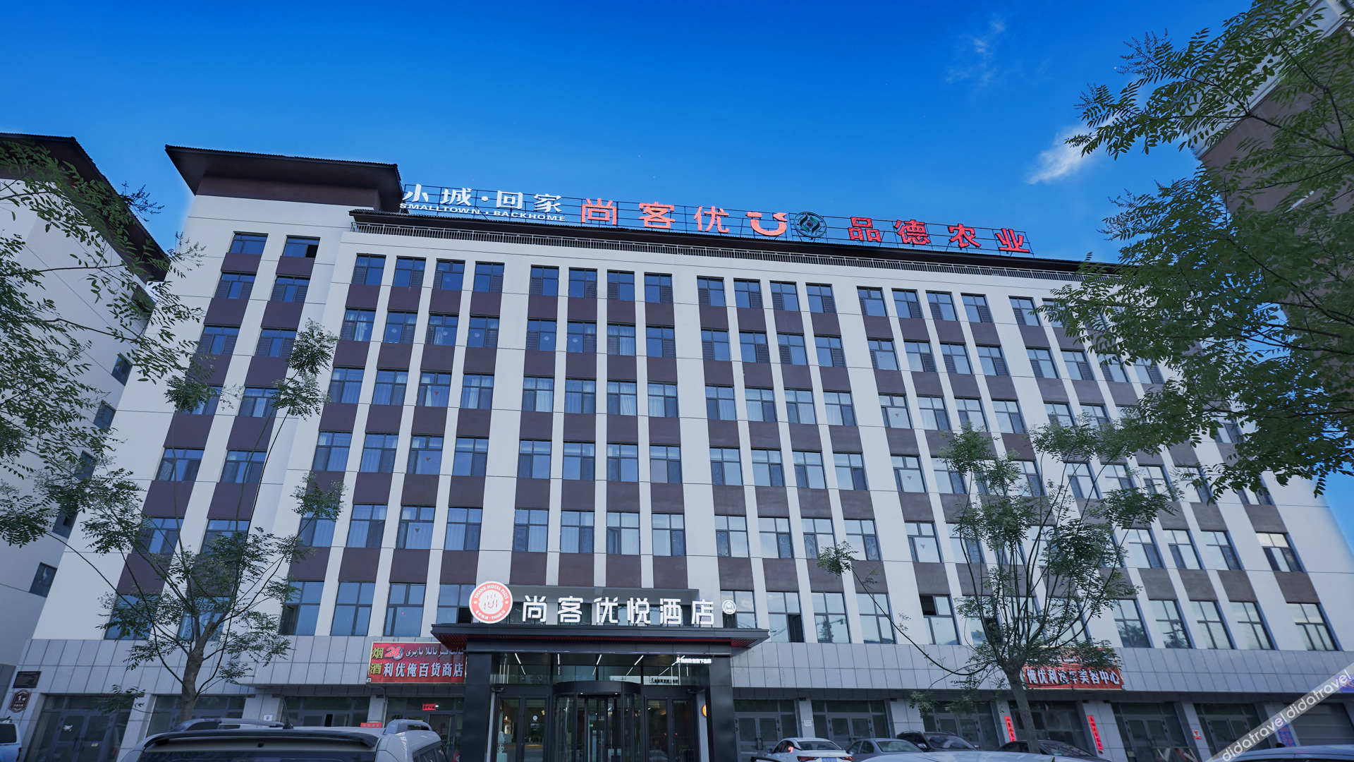 Shankee Coffee Style Hotel (Aksu Railway Station) 3*