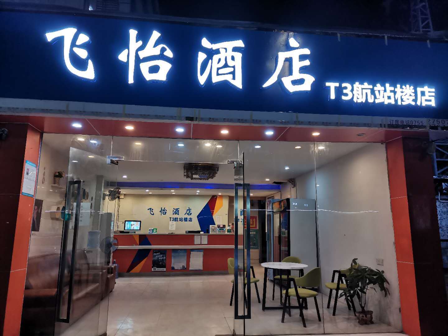 Feiyi Hotel 2*
