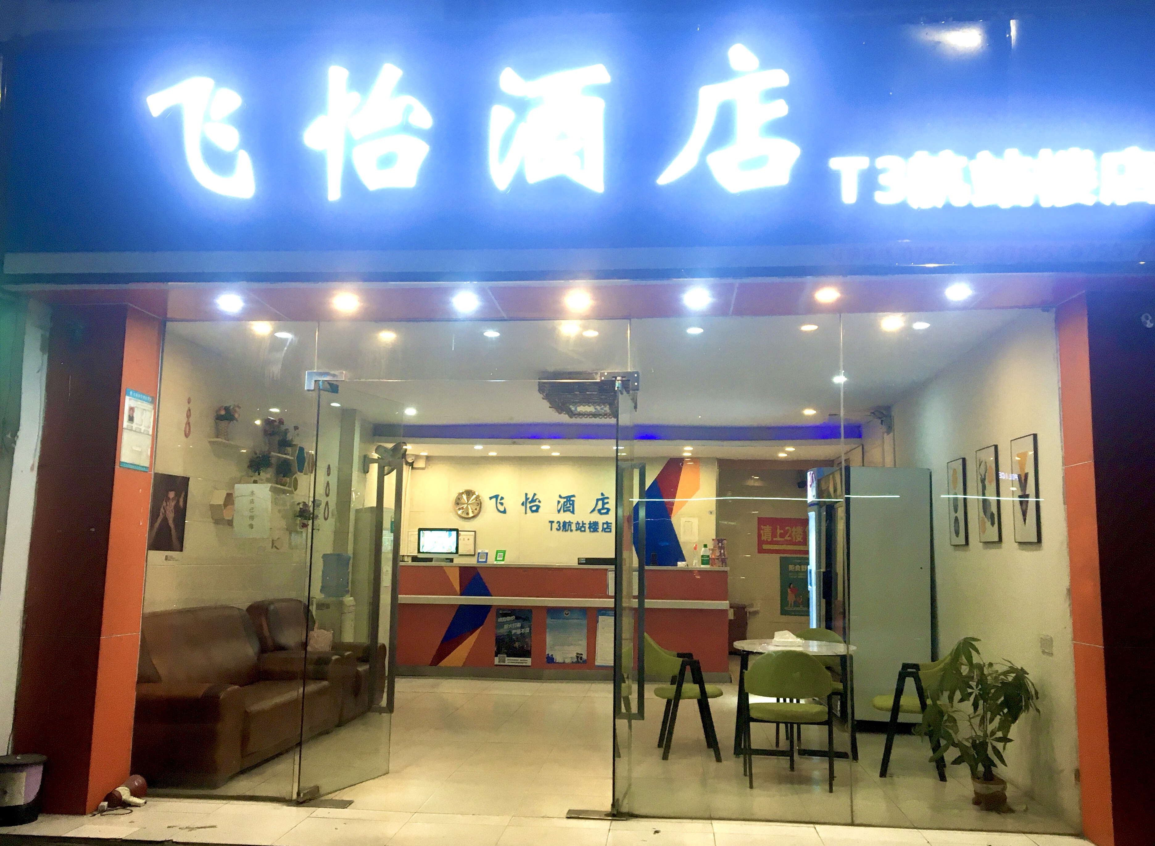 Feiyi Hotel 2*