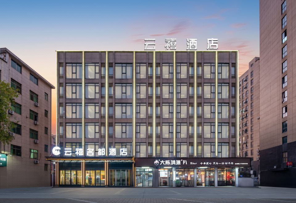 Yunxi Mingdu Hotel (Yiwu Wanda Plaza) 3*