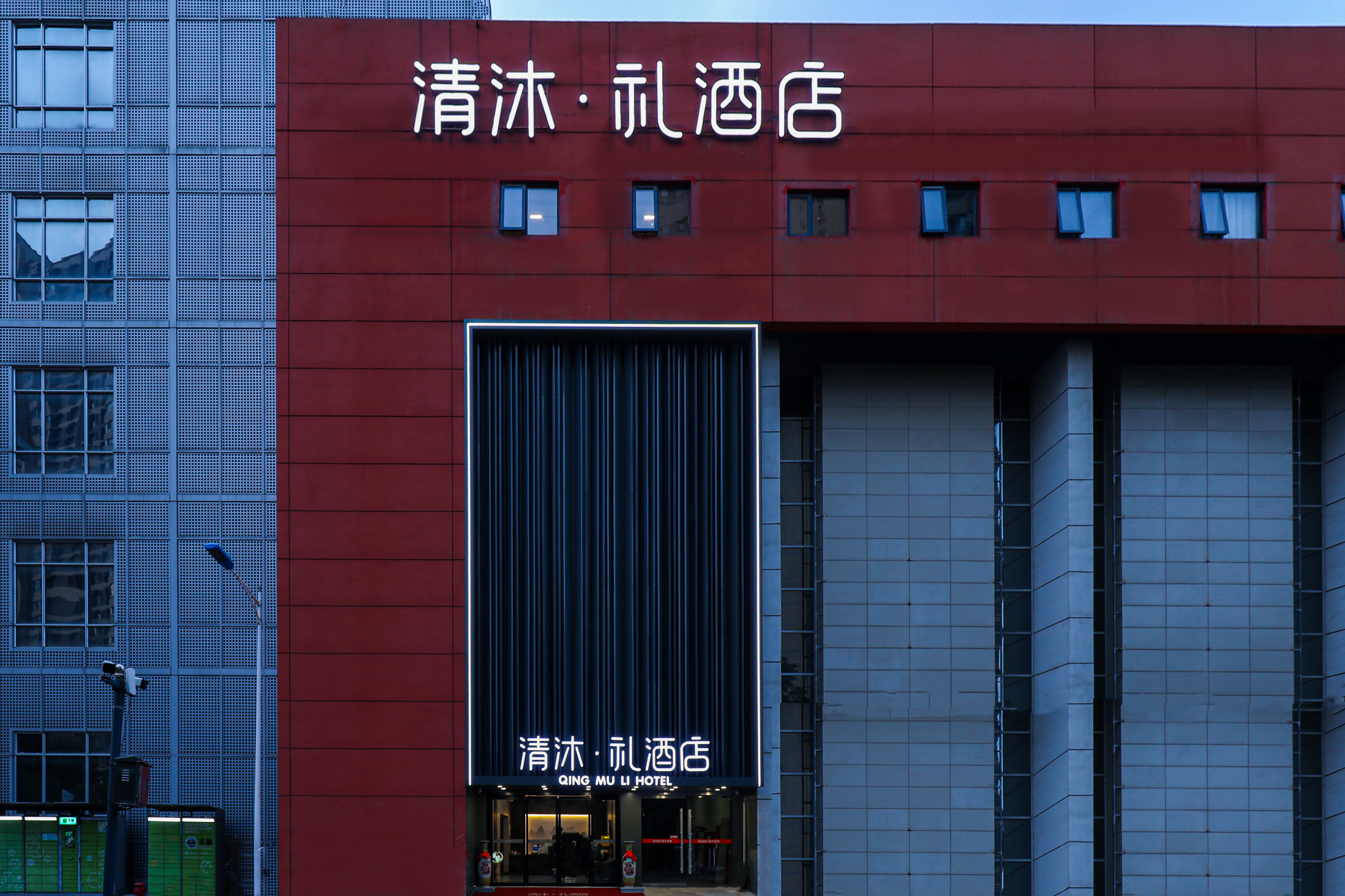 Qingmu Li Hotel (Nanjing Gaoli Jiaju Gang Xiaozhuang Subway Station) 3*