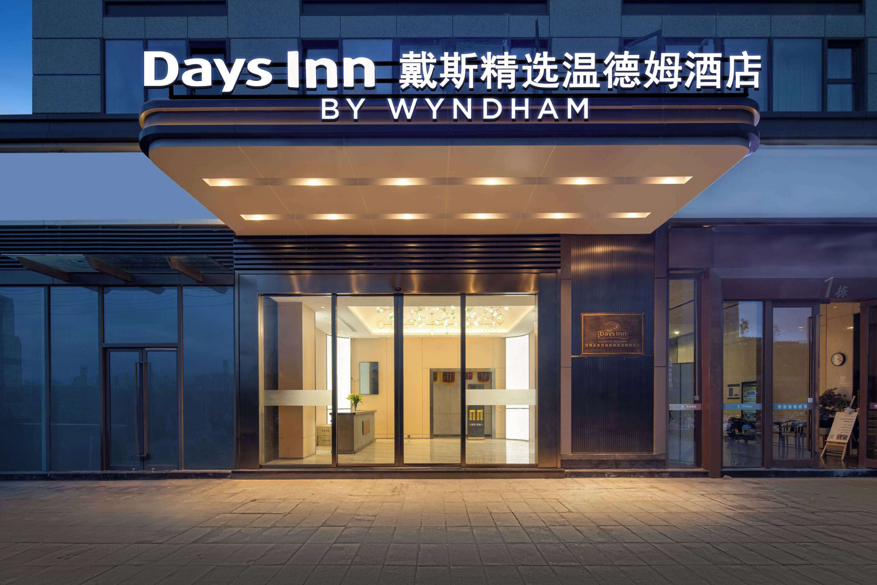 Days Inn By Wyndham Kunming Wujiaba 2*