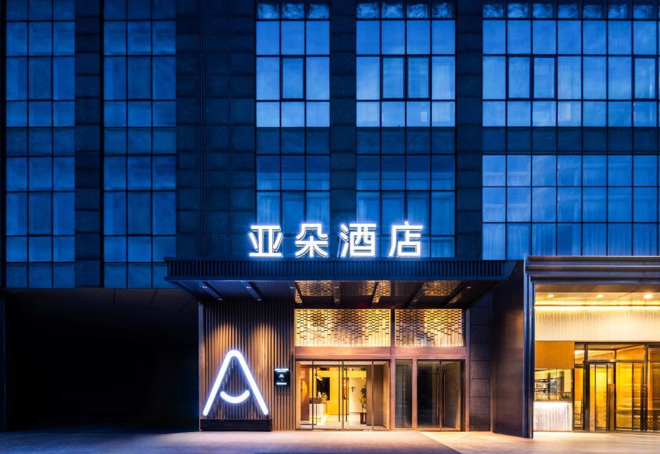 Atour Hotel Beijing Shangdi Industrial Park West Second Banner Subway Station 4*