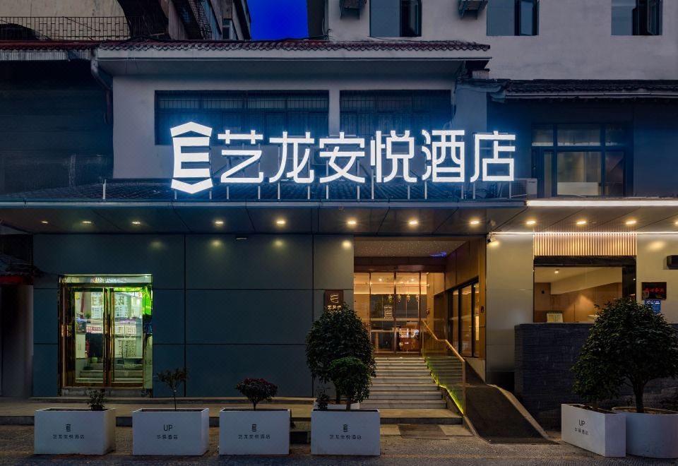 Elong Anyue Hotel (Luoyang  Luoyi Ancient City, Yingtianmen,Branch) 3*