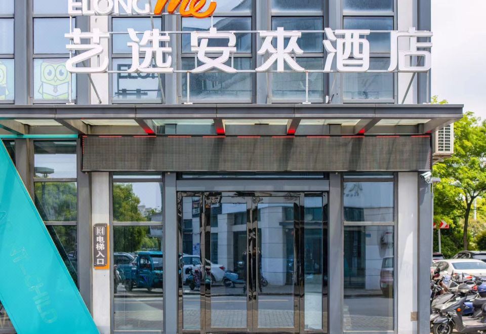 Elong Me Anlai Hotel (Changzhou International Airport) 2*