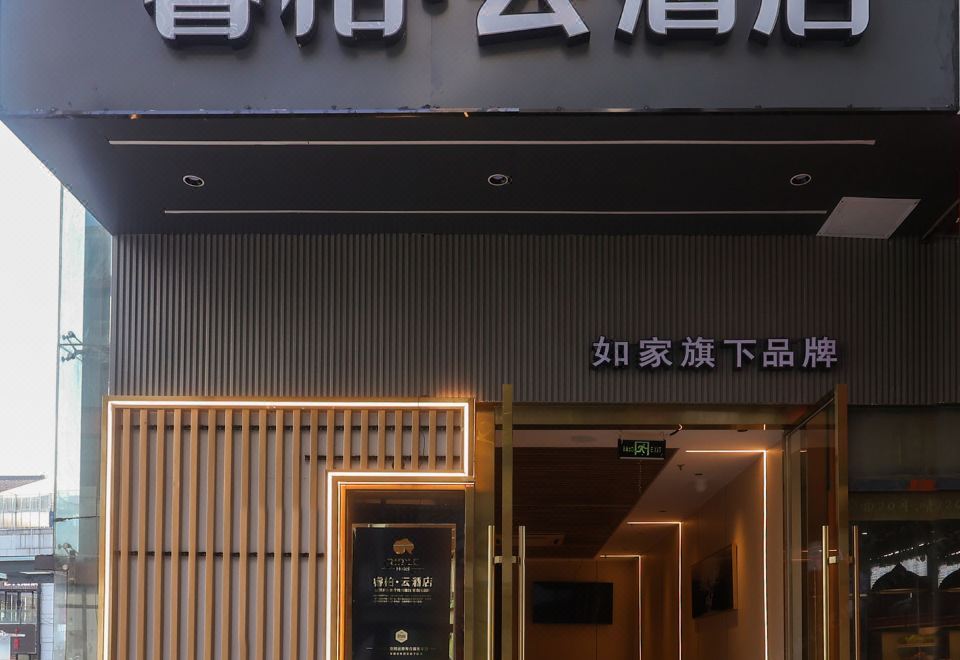 Homeinn Ripple Hotel (Suzhou SM Plaza Yuexi Subway Station) 2*