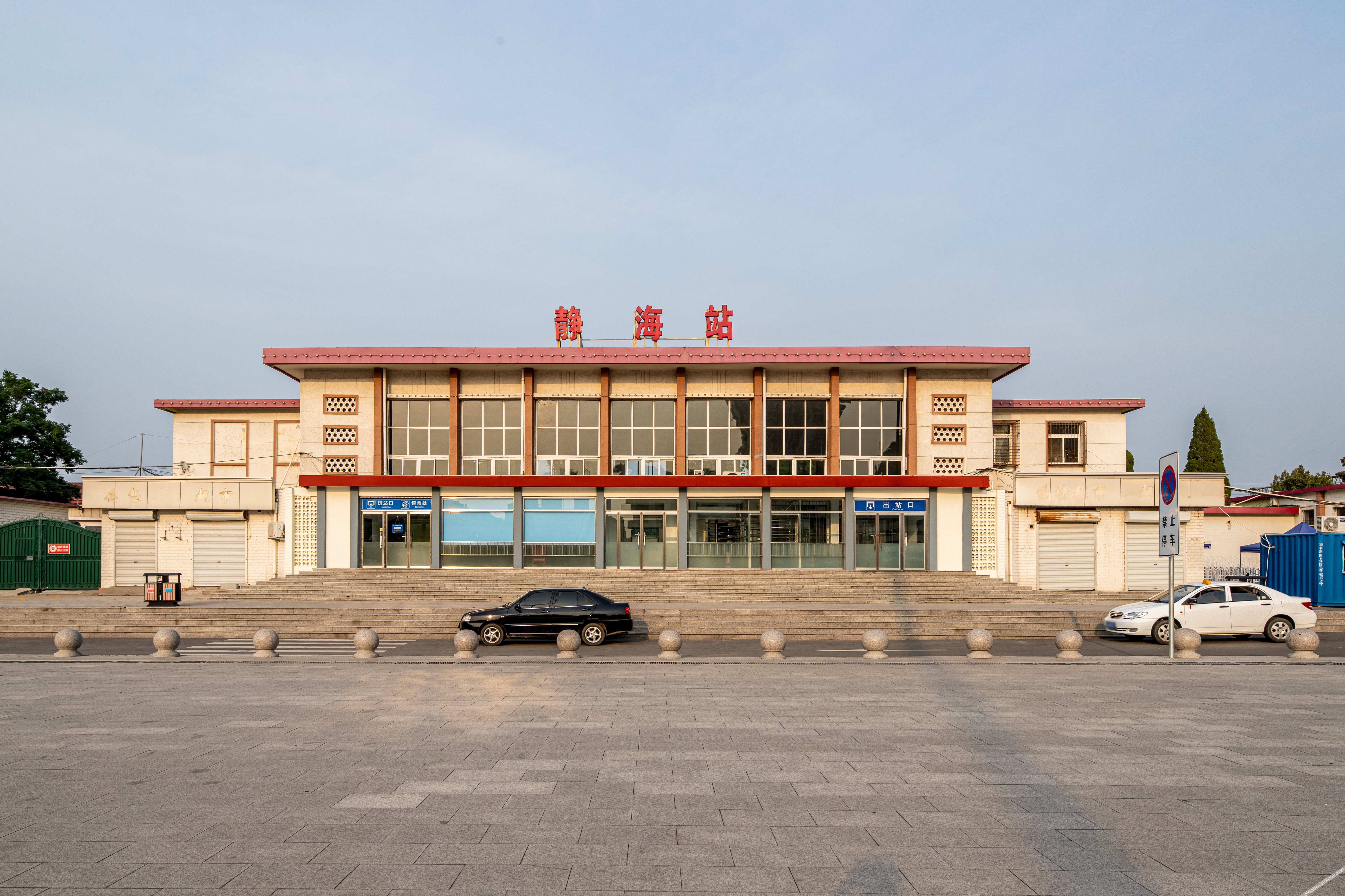Shankee Hotel (Tianjin Jinghai Railway Station) 2*