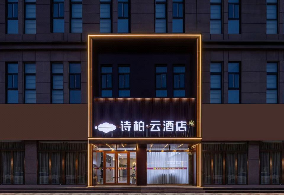 Homeinn Skyl'ne Cloud Hotel (Haiyang Taihua City Square) 2*