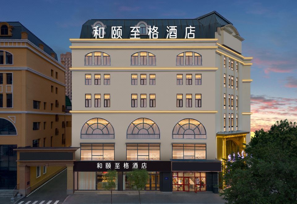He Yi Zhi Ge Hotel (Harbin Central Street Sophia Cathedral Store) 3*