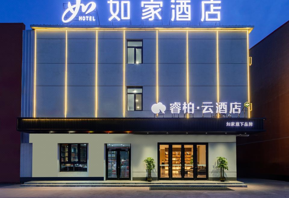 Rujia Ruibai Yun Hotel (Tianjin Beichen Xiditou Branch) 2*