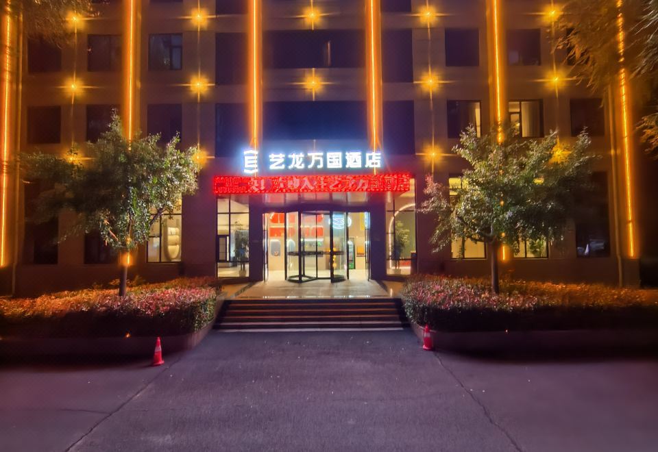 Yilong Wanguo Hotel (Luoyang Yiyang Qingpi Avenue Bearing Industry Park Branch) 2*