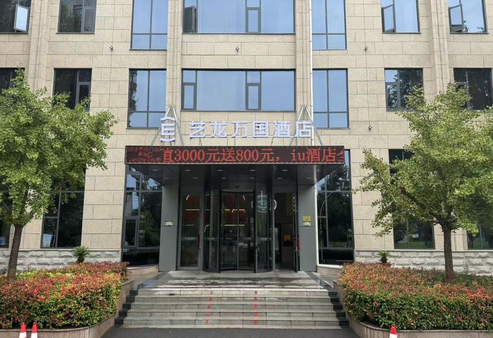 Yilong Wanguo Hotel (Luoyang Yiyang Qingpi Avenue Bearing Industry Park Branch) 2*