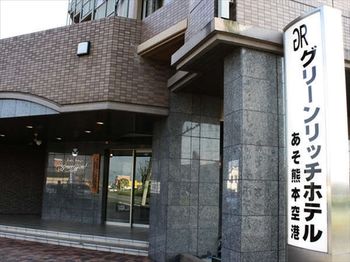 Green Rich Hotel Aso Kumamoto Airport Artificial Hot Spring Futamata Yunohana 3*