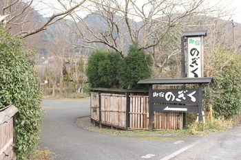 Yufuin Ryokan Nogiku 3*