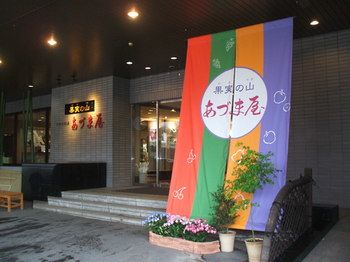 Kaminoyama Azumaya 3*