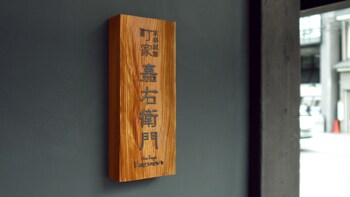Machiya Kaemon Kyoto-sta. 3*